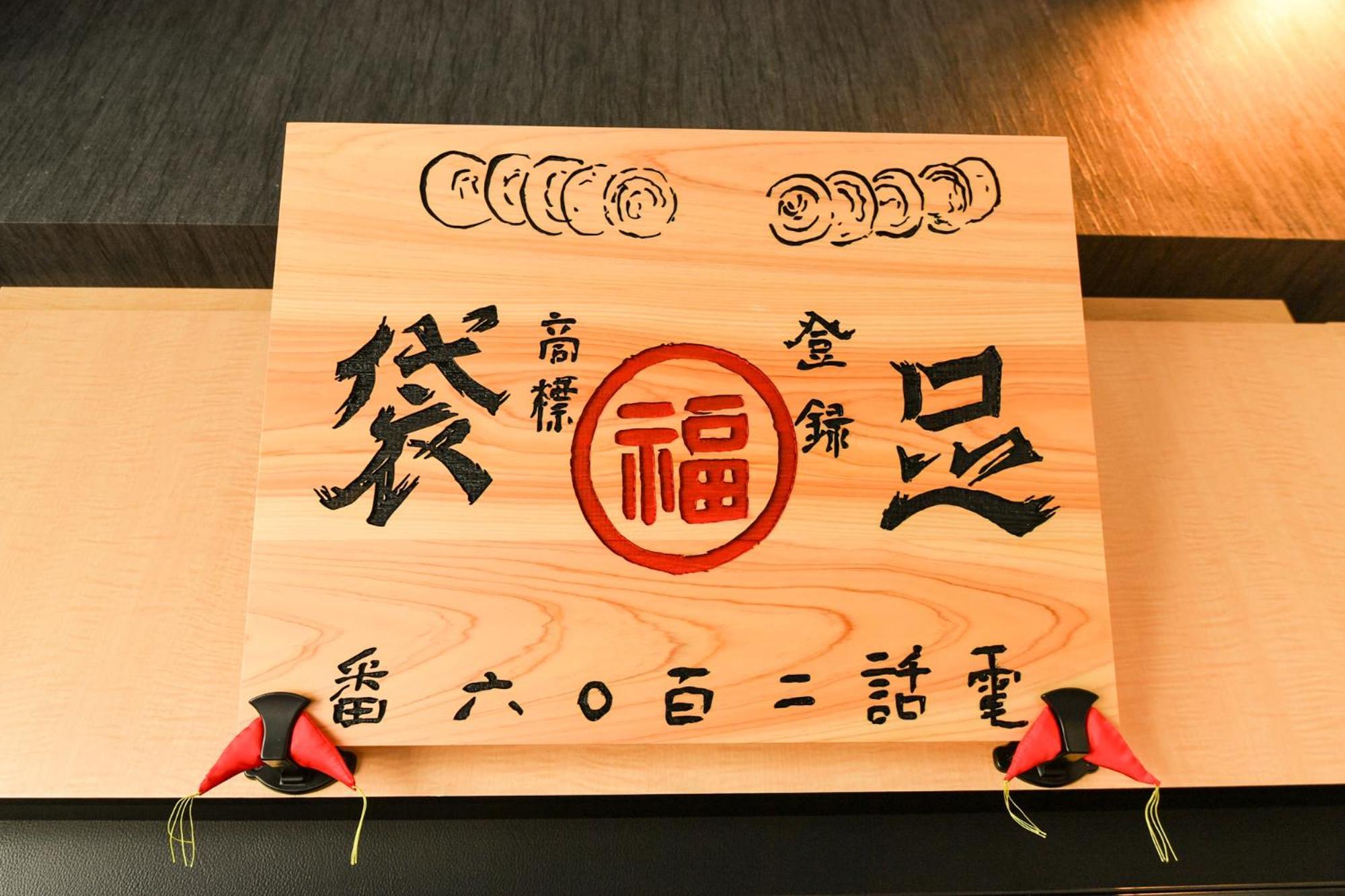 Sanco Inn Grande Nagoya -Hotel & Spa- Kültér fotó